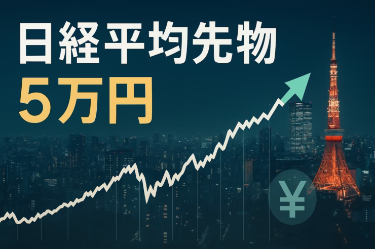 日経先物「5万円」到達の要点。見出し『追い風と3つの注意』。要点は政局の転換と円安の持続性、主要数値は先物5万円（JST 10/21 午前）。