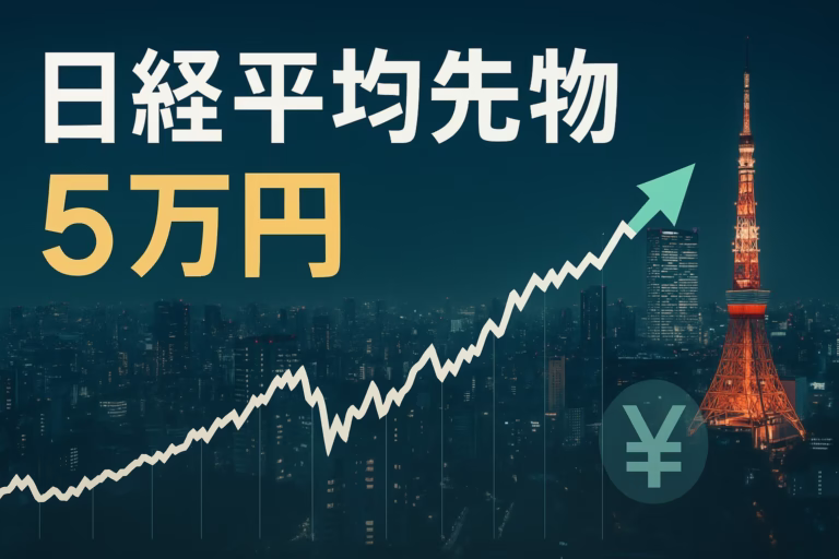日経先物「5万円」到達の要点。見出し『追い風と3つの注意』。要点は政局の転換と円安の持続性、主要数値は先物5万円（JST 10/21 午前）。
