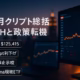 BTCは10/05に$125,415でATH、10/30に0.25pt利下げ・12/01にQT停止方針。香港でSOL現物ETFが10/27上場。JST 11/01基準の月次総括。