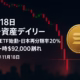 11月18日 暗号資産デイリー:ソラナETF始動、日本再分類案20%、BTC一時$92,000割れ 1 2025-11-18 JSTの暗号資産市況サムネ。BTC一時$92,000割れ、ソラナETF上場、日本の暗号資産再分類案(税率20%)という3つのトピックをまとめた解説用画像。