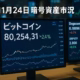 2025-11-24の暗号資産市況まとめ。BTC8万ドル台・ETH2,800ドル近辺の調整レンジ、DOGE/XRP ETF上場とMonad公募$269M、MEXC警告とPort3ハックまでを日本人投資家向けに整理。