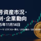 11/13時点のBTC/ETH ETF純流出（BTC-$278M/ETH-$184M）とUSDe供給減少、SEC新方針・Circle/Tether決算などを11/14時点で整理した市況ダイジェスト。短期のボラ要因と中期の制度・収益構造を俯瞰できる内容。（JST 2025-11-14 10:00頃）
