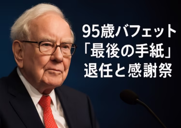 バフェット氏が2025年末にCEO退任、会長継続。B株270万株（約$1.34B）を4財団に寄付。発信は感謝祭レターへ移行。JST 11/11 10:00基準。