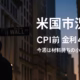 CPIは11/13 22:30 JST、米10年債は4.1%前後。4.2%超でグロースに利確波及の懸念、維持ならレンジ基調。BTCは$106,000へ一時接近（JST 11/10）。※投資助言ではありません。
