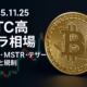 2025年11月25日 JST 12:30時点の市況。BTCは$89,000台へ反発。IBIT資産$100B突破の一方でボラティリティ上昇。金融庁の規制動向にも注目。