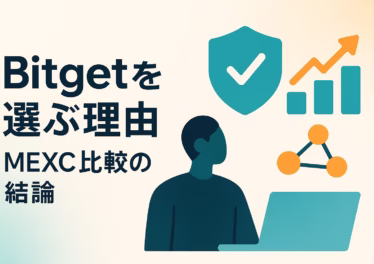 BitgetはPoR187%・保護基金$7.35億で“見える安全性”。MEXCは名目手数料が低いが、実効コストは板厚/スリッページで接近。JST 11/04 10:00基準。