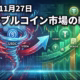 2025-11-27 JST時点のステーブルコイン市場を整理。10/11急落後に約60億ドル縮小し、USDC・USDe減少とUSDT約1,847億ドル・RWAトークン330→360億ドルへのシフトが進行。BTCは約87,615ドルで9万ドル手前レンジ。