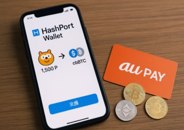 HashPort WalletのPontaポイント交換機能概要。オンランプ上限は月20,000ポイント、au PAYオフランプ上限は月50,000円。対応通貨はUSDCとcbBTC。2025/12/04時点。