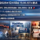 12月18日 トークン化株式とHashKey上場 1 12/18 15:00 JST時点。BTCは一時$90k到達後に$86k台へ下落。HashKeyの香港上場やCoinbaseの株式機能拡張など、取引所のインフラ変革が進む。