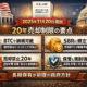 Bitcoin for America法案:BTC納税を解説 1 12/18 16:15 JST。米H.R.6180法案はBTC納税とSBR積立を提案。20年の売却制限や損益非認識特例など、税務と国家戦略の転換点が議論されている。