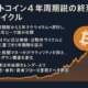 ビットコイン市場分析サマリー。Raoul Pal氏提唱の5年流動性サイクルとETF残高（1,190億ドル）の影響を可視化。2025年10月高値からの30%調整と2026年Q2ピーク予測の対比。JST 12/06 11:30時点。