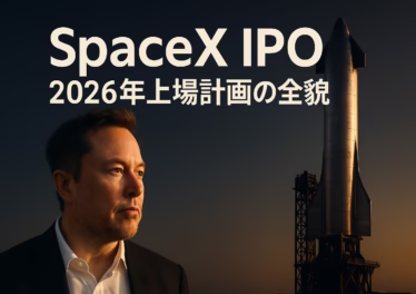 SpaceX IPO 2026年上場計画の全貌 9 【SpaceX IPO計画の概要】 ・時期:2026年後半(検討段階) ・規模:評価額$1.5T、調達額$30B超(史上最大級) ・使途:スターシップ、Starlink、宇宙データセンター ・注意:高バリュエーションと市場の資金移動 JST 12/10