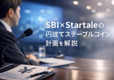 SBI×Startaleの円建てステーブルコイン計画を解説 9 12/18 15:00 JST時点。BTCは$86k台へ下落。HashKey香港上場とCoinbaseの機能拡張が進む。