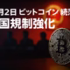 12/2市況まとめ。BTC11月-20%下落。中国13部門がステーブルコイン規制強化。MSTR株がBTC保有額割れのディスカウント。HashKey香港IPOへ。JST 12/02 12:40