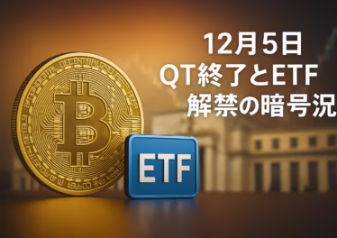 12/5市況：バンガードが仮想通貨ETF解禁、QT終了でBTC9.3万ドル回復。Solanaフィッシングに注意。JST 12/05 12:00