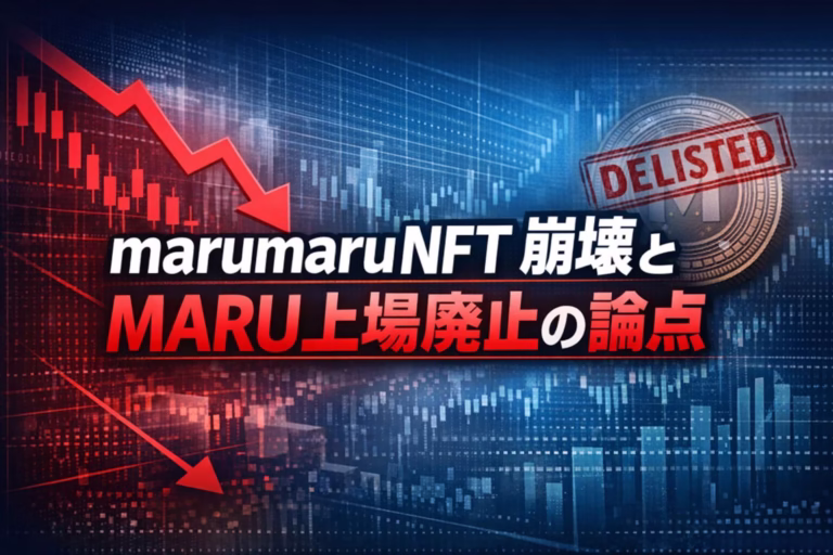 2025-12-25 JST時点。CoinWが12/11にMARU上場廃止、10月提携発表から急転。No NPC Societyとの関連警戒。