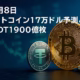 12月8日 ビットコイン17万ドル予測とUSDT1900億枚 1 2025年12月8日週の重要イベントまとめ。JPモルガンBTC目標17万ドル維持、USDT供給1900億枚突破で流動性は潤沢。12/10 FOMC、12/11 Do Kwon量刑、12/12 Aptosアンロックなど重要日程が集中。