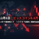 12月1日時点のBTC市況。8.6万ドル割れの主因はロング清算と中期層の売り。ゴールド高値・流動性逼迫のリスクオフ環境下だがETF流入は継続。英国DeFi税制など長期好材料も。JST 12/01 15:50時点。