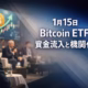 BTC現物ETFは1/13に純流入7.54億ドルを記録。韓国当局は法人による純資産5%までの仮想通貨投資容認を検討中。ステーブルコイン時価総額は3170億ドルに到達。