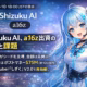 a16zがShizuku AIへの出資を主導、評価額は7500万ドル（約120億円）との報道。AI VTuber「しずく」V2.0を展開。2026年2月10日時点の情報。