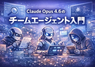 2026-02-07時点のClaude Opus 4.6新機能解説。チームエージェントによる並列開発の概要、コスト構造、オンチェーン分析などへの応用可能性。