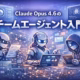 2026-02-07時点のClaude Opus 4.6新機能解説。チームエージェントによる並列開発の概要、コスト構造、オンチェーン分析などへの応用可能性。