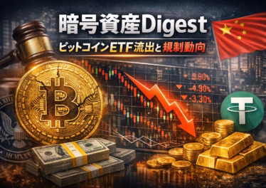 2026年2月7日時点の市況。BTC急落に伴う9.5億ドルの清算、1月のETF30億ドル流出、米中規制動向を解説。