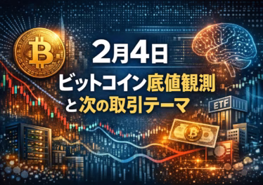 2026-02-04 JSTの市場要点。BTCは$72,000–76,000台で底値を模索し、Hyperliquid予測市場が出来高$4.8Bを記録して台頭。オンチェーン指標のコスト乖離と規制リスクを整理した市況解説図。