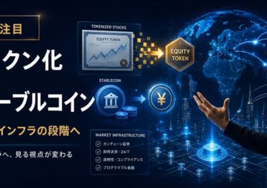 CZ氏の提言で注目される「株式トークン化」と「自国ステーブルコイン」──暗号資産は金融インフラの段階へ 4 CZ氏の提言で注目される「株式トークン化」と「自国ステーブルコイン」──暗号資産は金融インフラの段階へ