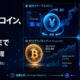 国内ステーブルコイン、ETFフロー、ETH機関化まで:暗号資産4材料を整理 2 x article 2072462943955062784