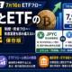 円連動型ステーブルコインとETFは「同じ話」ではない 1 x article 2078288248242159616