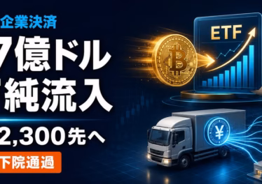 7月20日のETF純流入とロシア法案前進、JPYC2,300先支払いを整理 13 x article 2079774315449630720