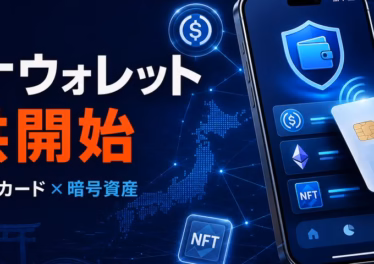 マイナンバーカードで始める暗号資産ウォレット「マイナウォレット」使い方と注意点 11 x article 2079796564000976896