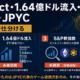 CLARITY Act・1.64億ドル流入・S&P新指数・JPYC——4材料を「確定度」で仕分ける 4 x article 2080085817025015808