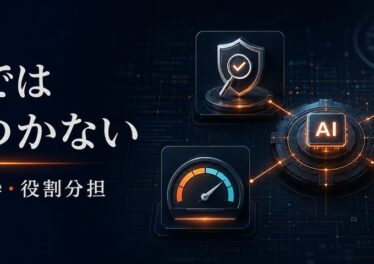 速さでは差がつかない——AIツールを「検査・利用枠・役割分担」で読み直す 10 x article 2082376306919178240