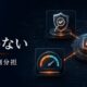 速さでは差がつかない——AIツールを「検査・利用枠・役割分担」で読み直す 4 x article 2082376306919178240