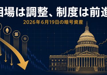 相場は調整、制度は前進を表すアイキャッチ