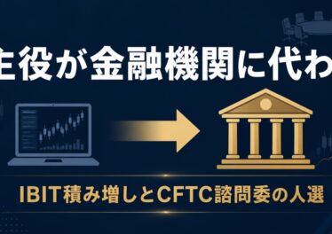 主役が個人から金融機関へ交代することを表すアイキャッチ