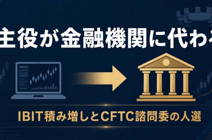 主役が個人から金融機関へ交代することを表すアイキャッチ