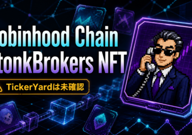 Robinhood ChainとStonkBrokers NFTを表現した文字入りアイキャッチ