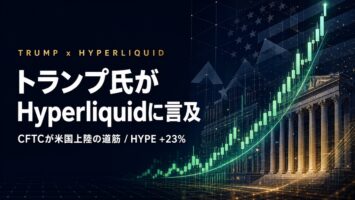 trump hyperliquid cftc 20260820