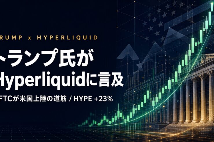 trump hyperliquid cftc 20260820