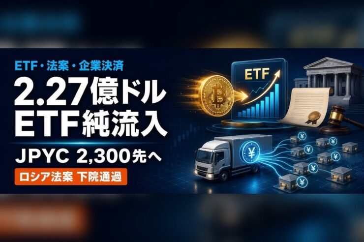 crypto news 20260720 etf inflow jpyc fit