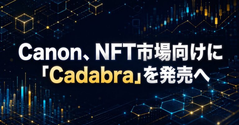 Canon、NFT市場向けに「Cadabra」を発売へ