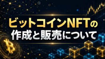 方法🤔 ビットコインNFTの作成と販売について 5 ビットコインNFTの作成と販売について