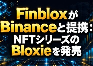 FinbloxがBinanceと提携：NFTシリーズのBloxieを発売