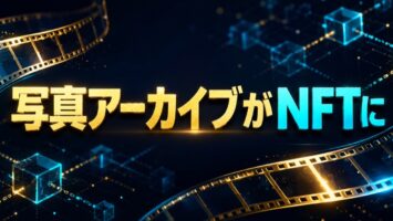 写真大手Getty Images、Candy Digitalと提携し🤝、初の貴重なNFT画像🐇を公開へ 4 写真アーカイブのNFT化を伝える記事のアイキャッチ