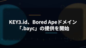 KEY3.id、Bored Apeドメイン「.bayc」の提供を開始