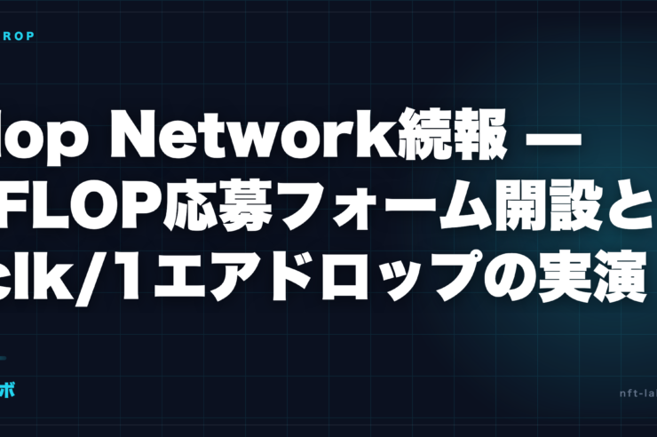 flop network tclk agent airdrop round2 eyecatch