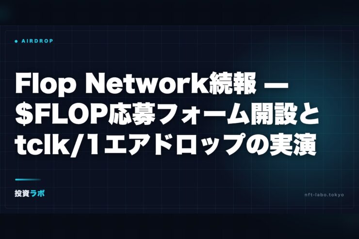 flop network tclk agent airdrop round2 fit
